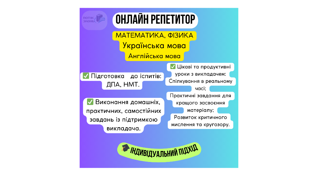 Великий Досвід ! Репетитор Англійська Мова, Українська, Математика Дніпро - зображення 1