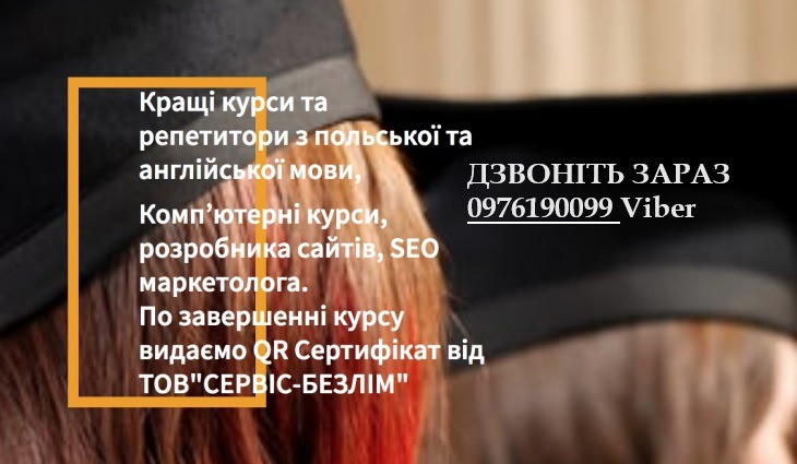 Курси польської мови з сертифікатом Кривий Ріг - зображення 4