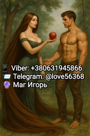 Присушка. Приворот. Привязка. Любовная магия Київ