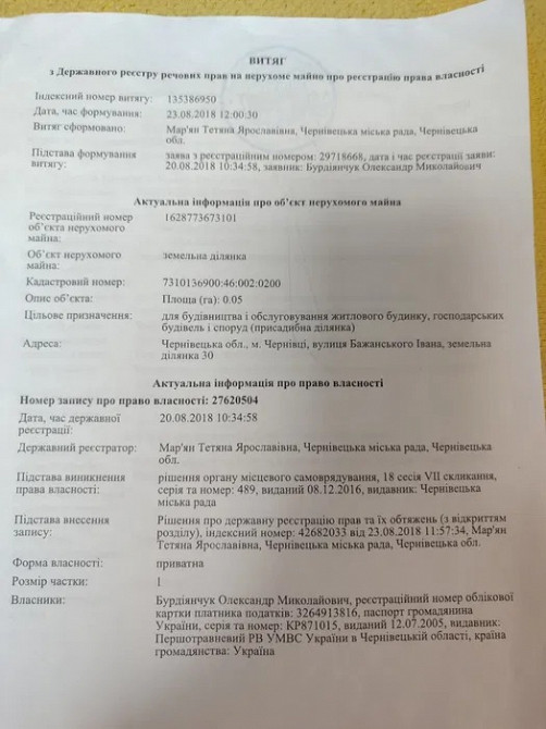 Земельна ділянка 5 соток у м. Чернівці – ідеальне місце для забудови Черновцы - изображение 1
