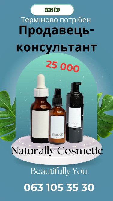 Продавець-консультант Київ - зображення 1