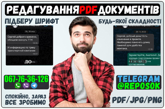Фотошоп Послуги, Услуги, Редагування Правка Pdf скан скриншот Документ Киев - изображение 7