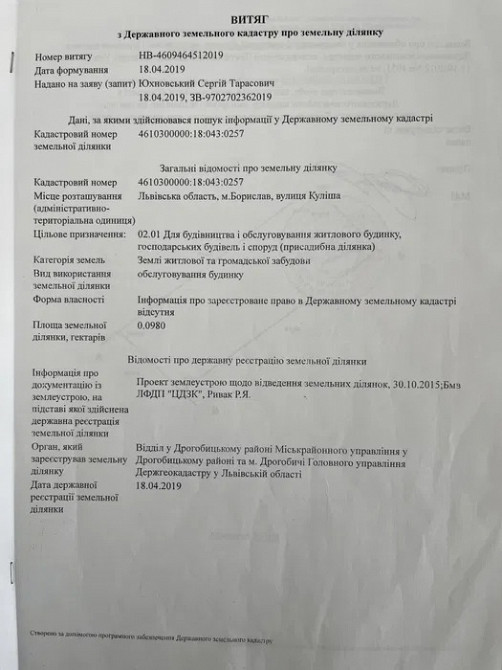 Продається земельна ділянка в м. Борислав, вул. Куліша Борислав - зображення 3