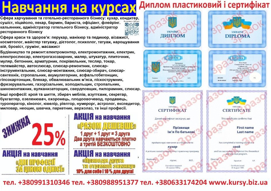 Курси перукаря, бухгалтера, манікюру, зварника, електрика, слюсаря Харків - зображення 1