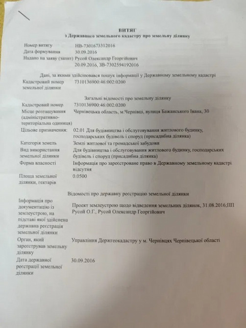 Земельна ділянка 5 соток у м. Чернівці – ідеальне місце для забудови Черновцы - изображение 4