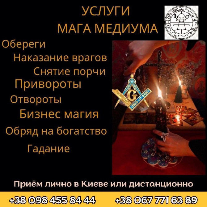 Любовные обряды Киев, Услуги мага Киев, Предсказания на черном зеркале Київ - зображення 3