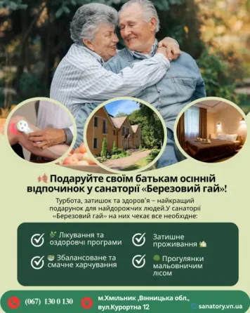 Подаруйте своїм батькам відпочинок у санаторії «Березовий гай Хмільник