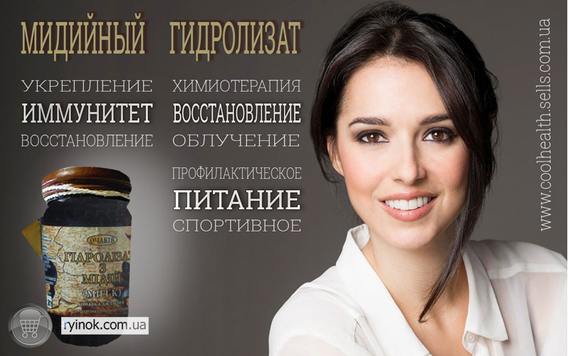 Мидийный Гидролизат Дніпро - зображення 2