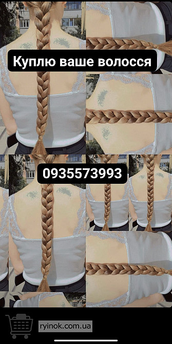 Куплю волосся в Миколаєві та по всій Україні -volosnatural.com Дніпро - зображення 1