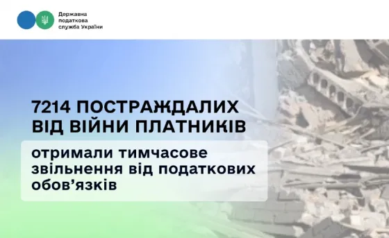 7214 постраждалих від війни платників отримали тимчасове звільнення ві Кривий Ріг