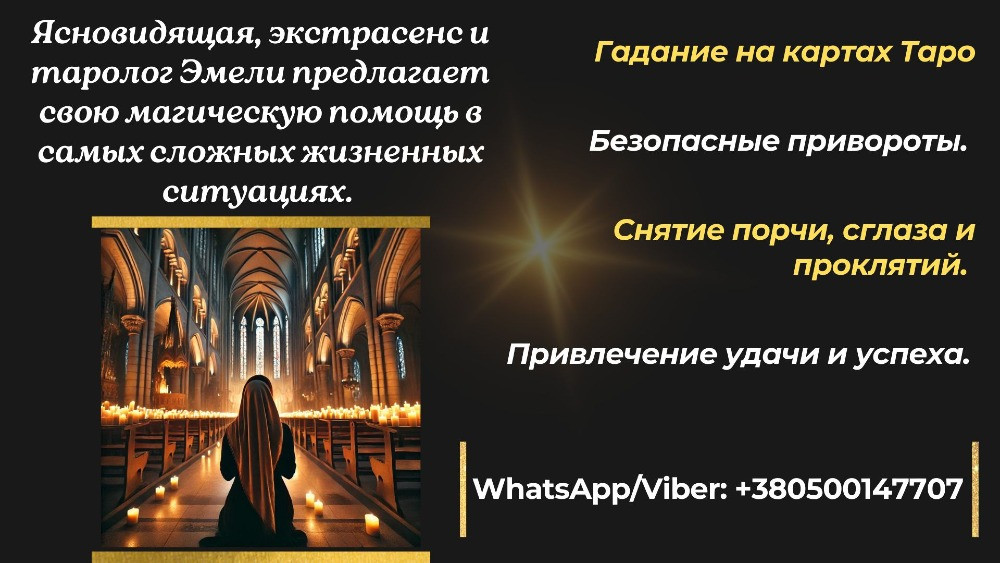 Услуги ясновидящей лично и дистанционно Одеса - зображення 1