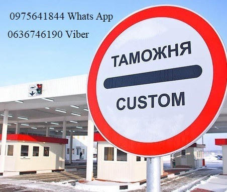 Митний брокер, Авто, Т1, імпорт, експорт, митне оформлення особисті ре Ужгород - зображення 1