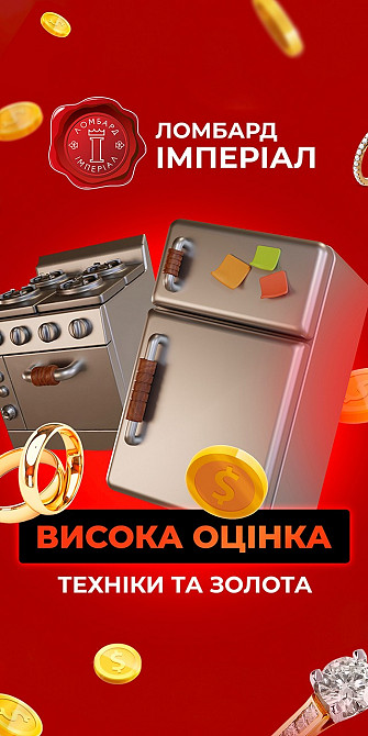 Ломбард «Імперіал» послуги: кредит під заставу золота та техніки Дніпро - зображення 6