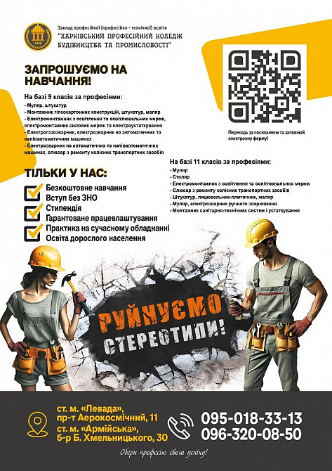 Професійна освіта Харків - зображення 1