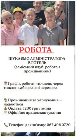 Адміністратор В Готель Киев