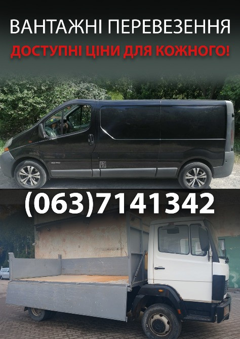 Вантажні перевезення Без посередників (Найдешевші Ціни!) Львів Львов - изображение 1