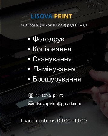 Фото на документи, фотодрук, ксерокс, ламінація, брошування на Лісовій Киев - изображение 1