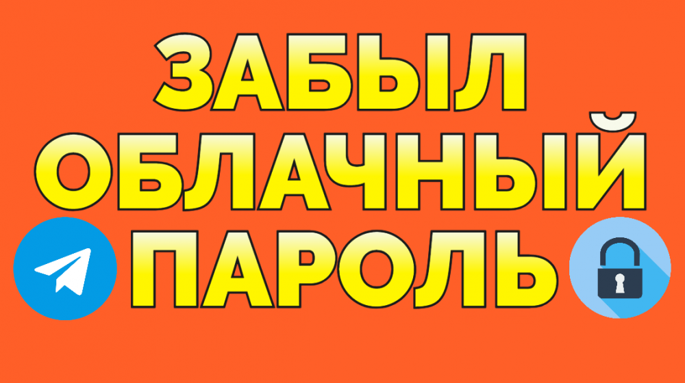 Услуга восстановить доступ в Телеграмм если забыл пароль или взломал Донецк - изображение 1