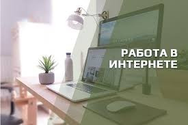 Срочно! Сотрудник для онлайн работы с текстами Київ - зображення 1