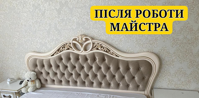 Ремонт та перетяжка меблів Бровары - изображение 2