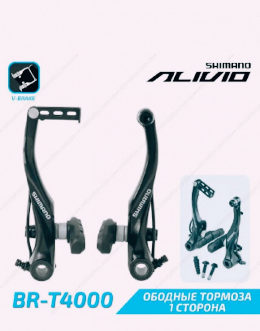 Тормоза ви-брейки полный комплект Shimano Br-t4000 Alivio Харків - зображення 4