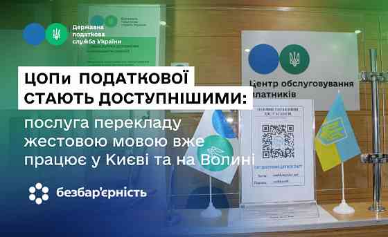 ЦОПи податкової стають доступнішими: послуга перекладу жестовою мовою Кривий Ріг