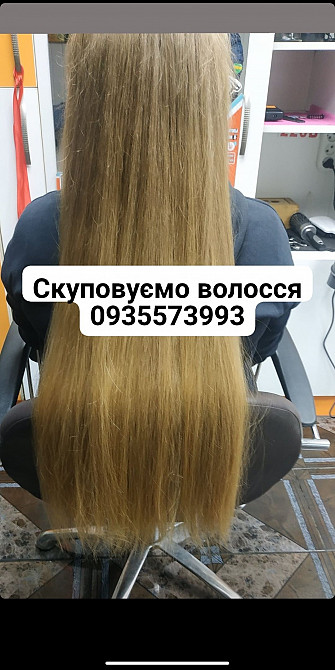 Продать волосы дорого по всій Україні -0935573993 Київ - зображення 1
