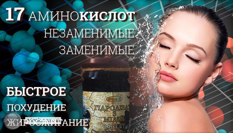 Мидийный Гидролизат Дніпро - зображення 4