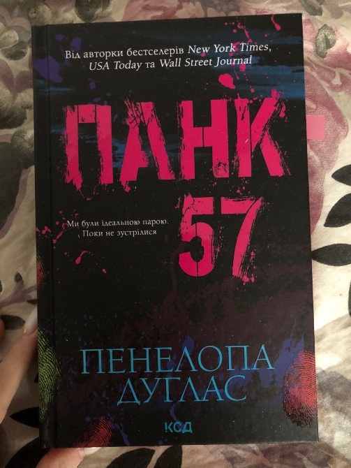 Книга Панк 57 Володарка - зображення 1