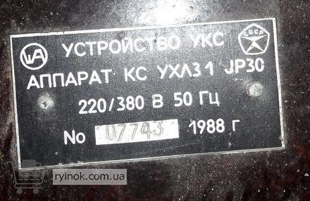 Устройство УКС аппарат КС УХЛ3.1 Суми - зображення 1