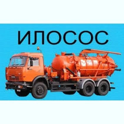 Быстрая выкачка туалета с помощью специализированных машин Запоріжжя - зображення 1