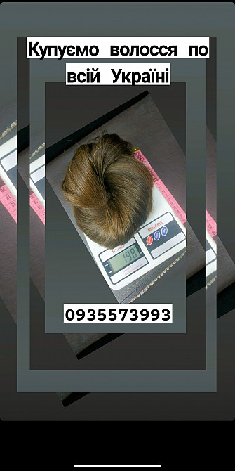 Продать волосы в центрі та по всій Україні -0935573993 Киев - изображение 1