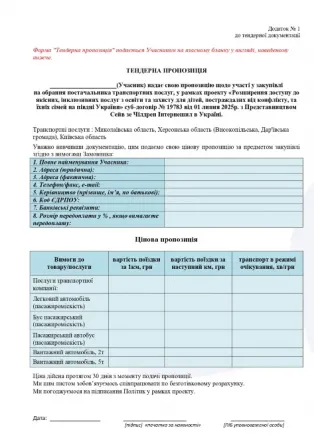 ГО Істок оголошує закупівлю на транспортні послугт Київ