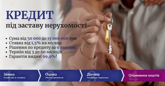Кредит для бізнесу під заставу від приватної особи Киев