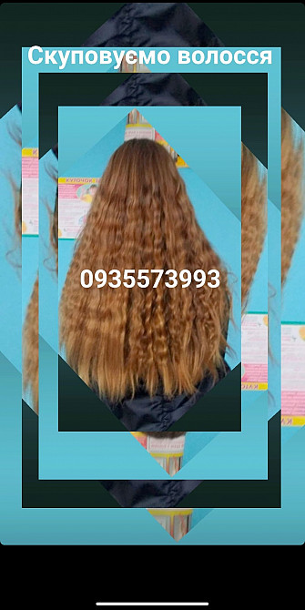 Продать волосы Київ і по Україні -0935573993 Киев - изображение 1
