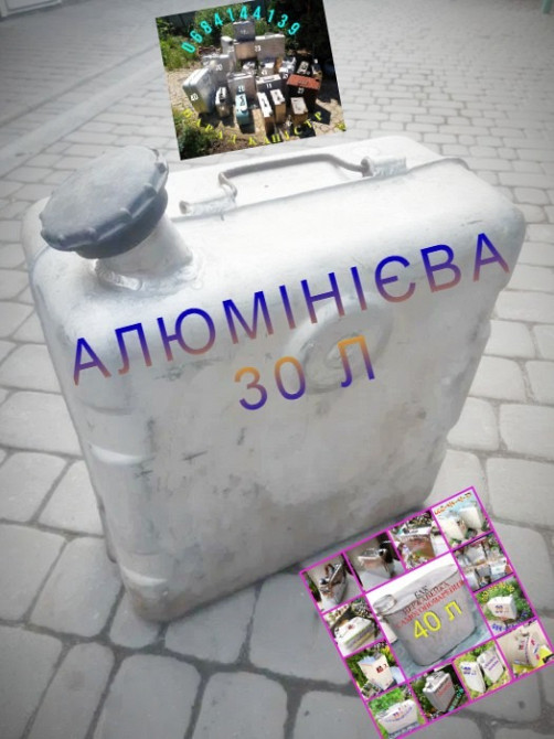 Канистра 5, 10, 20, 30, 40, 50, 100л, бак, куб металлическ, алюминиев, Київ - зображення 8