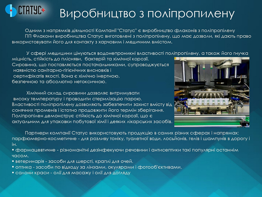 Флакони з поліпропілену та пет, комплектуючі до них опт/дрібний опт Харків - зображення 8