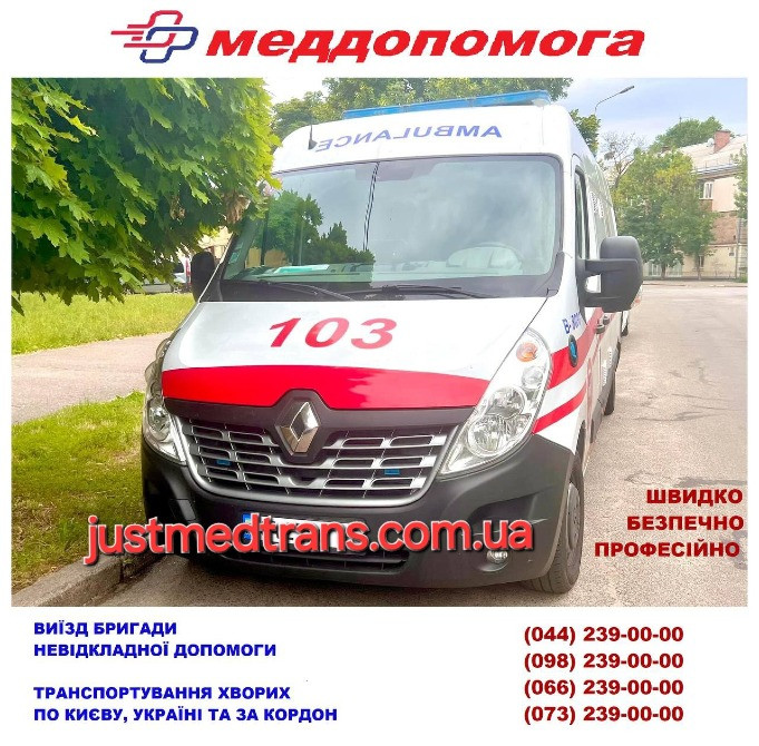 Перевезення лежачих пацієнтів з лікарні додому по Києву та Україні Київ - зображення 1