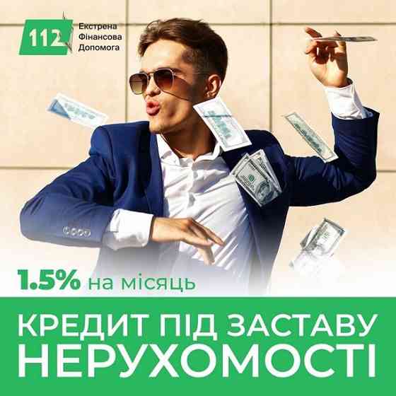 Позика під заставу нерухомості у Києві до 30 000 000 грн Київ