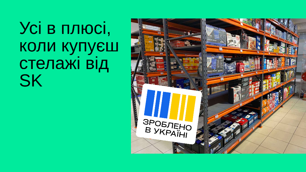 Cтелажі для складу та магазину Київ - зображення 1