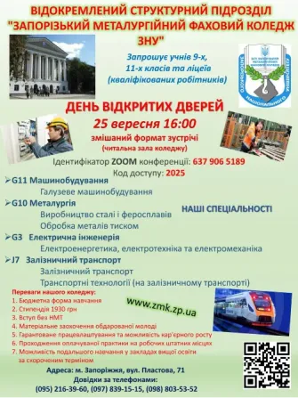 25.09.2025 День відкритих дверей у Запорізький металургійний коледж Запоріжжя - зображення 1