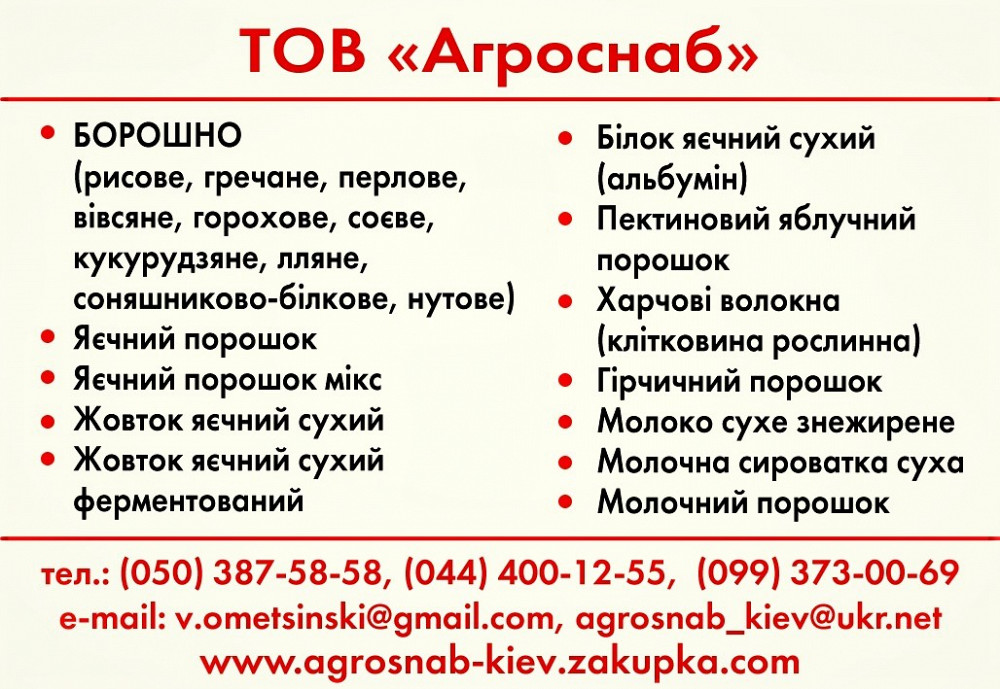 амарантове борошно Киев - изображение 2