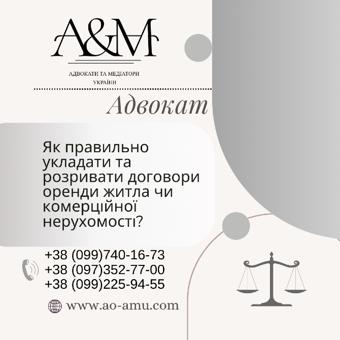 Як правильно укладати та розривати договори оренди житла Харків - зображення 1