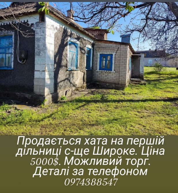 Продається хата с-ще Широке Дніпропетровська область Криворізький райо Кривой Рог - изображение 4
