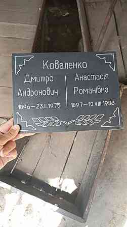 Табличка на памятник из нержавеющей стали Черкаси