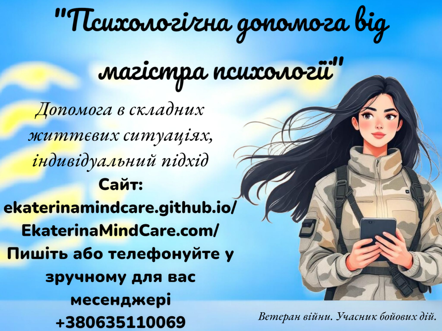 Психологічна допомога від магістра з психології Рівне - зображення 3