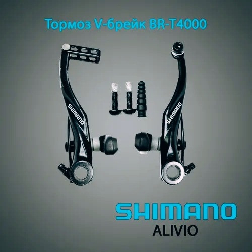 Тормоза ви-брейки полный комплект Shimano Br-t4000 Alivio Харків - зображення 1