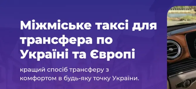 Your line | Трансфер – таксі по Україні і Європі. Віп автомобілі Киев - изображение 3