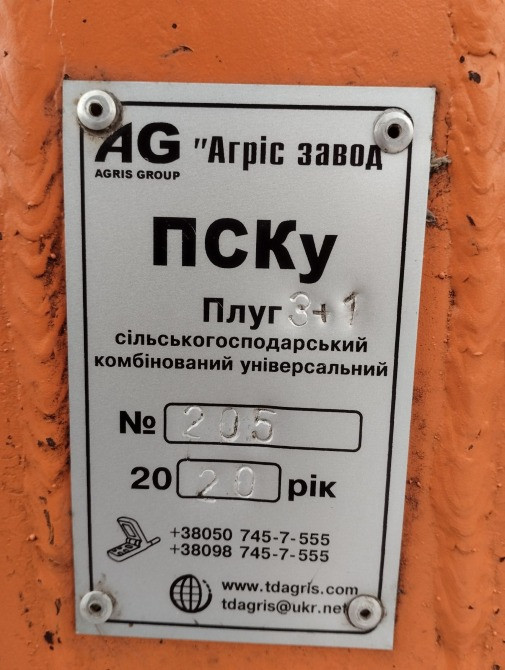 продам плуг ПСКу3+1 Харьков - изображение 5