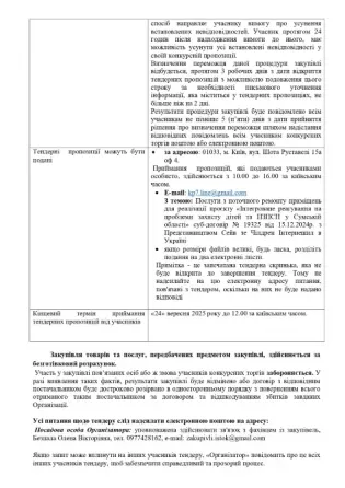 ГО "Істок" оголошує закупівлю на послуги з поточного ремонту приміщень Київ